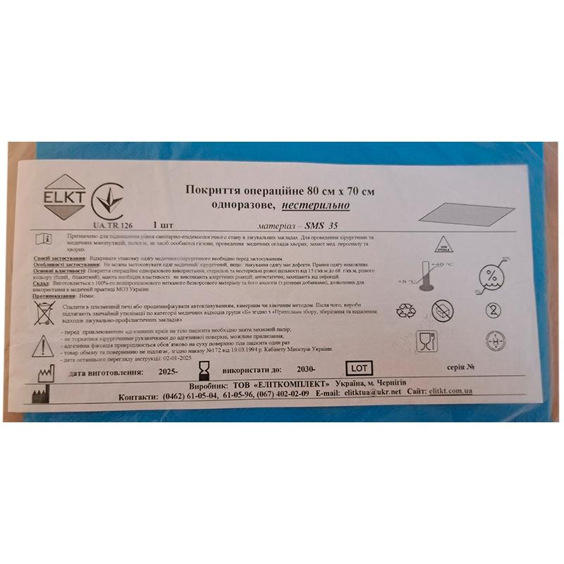 Покриття операційне 80 см х 70 см, СМС 35 г/м2, нестерильно, Бренд ELKT